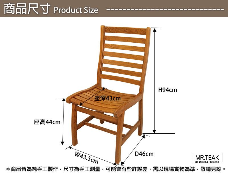 柚木推油餐椅-尺寸